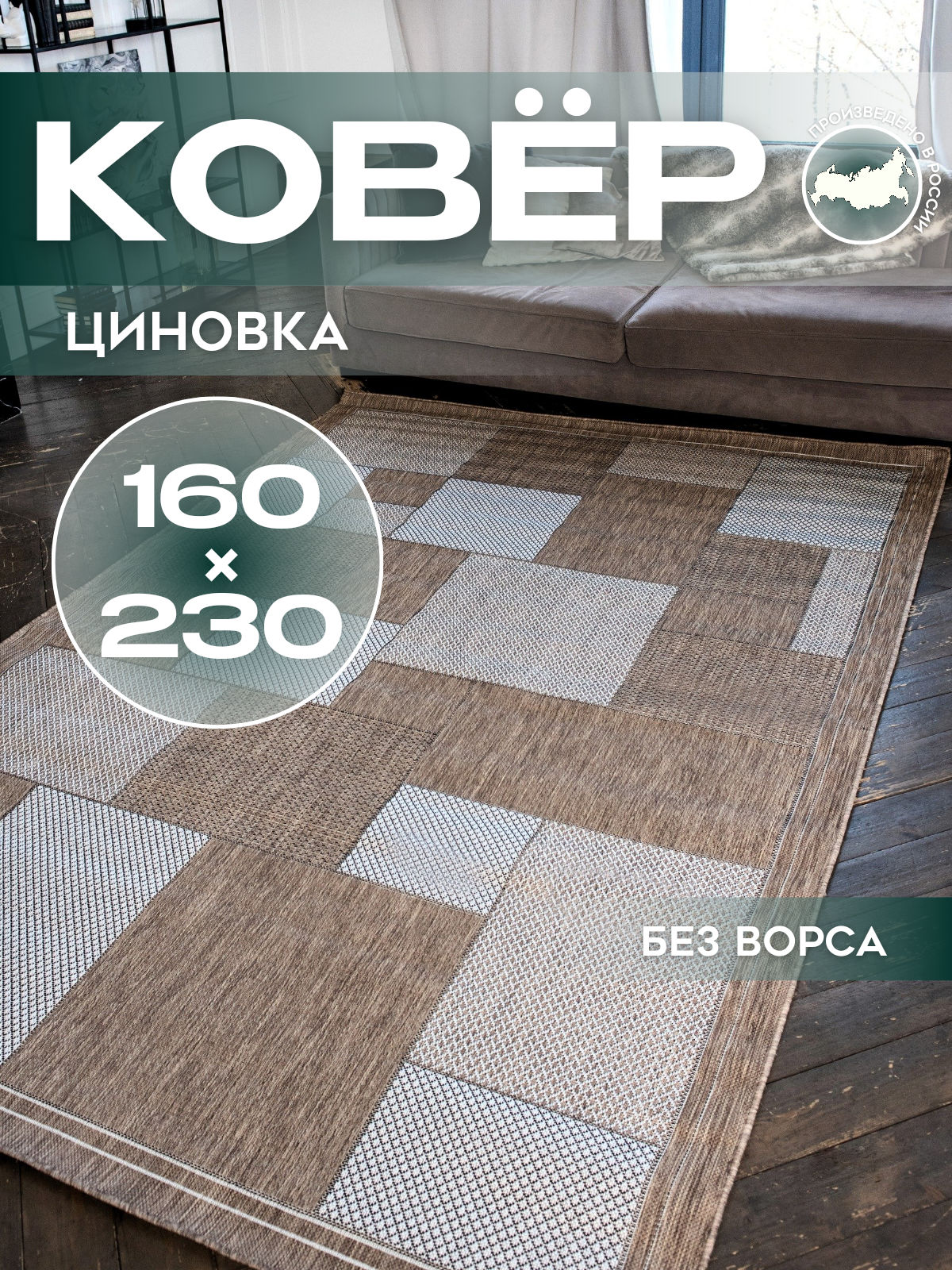 Ковер "Циновка" от Kovry Bazar, безворсовый, гипоаллергенный, прямоугольный, 160х230 см