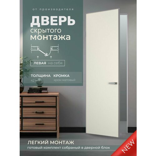 Комплект скрытая дверь легкий монтаж под покраску INVISIBLE 600х2000 серебро кромка П 32599₽