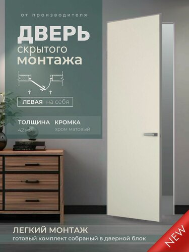 Изображение товара Комплект скрытая дверь "легкий монтаж" под покраску INVISIBLE 700х2000 серебро кромка (Л)