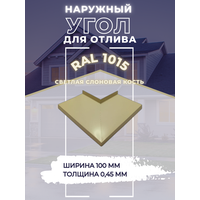 Угол для отлива наружный черный 9005 200мм