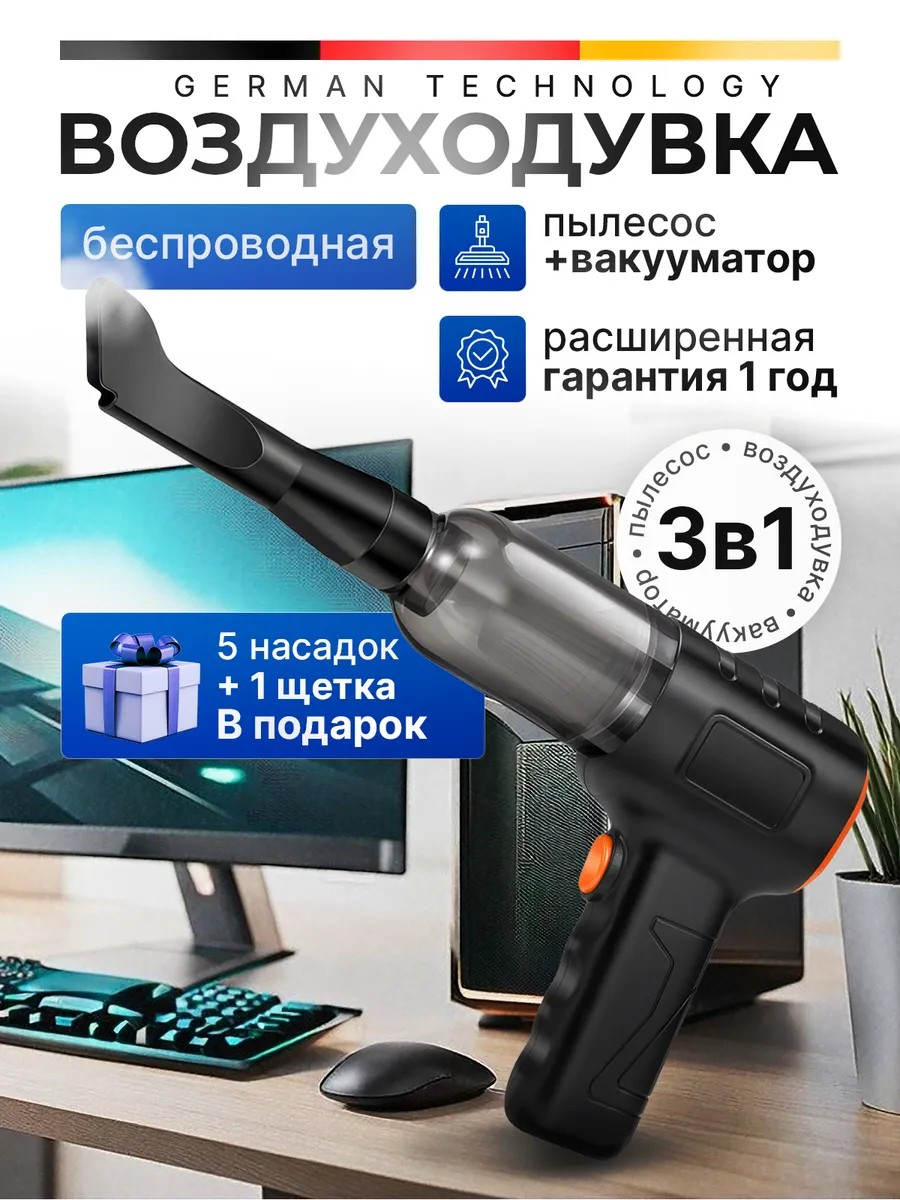 Воздуходувка аккумуляторная, мини пылесос беспроводной, черный, для автомобиля, для компьютера, вихревая, ранцевая