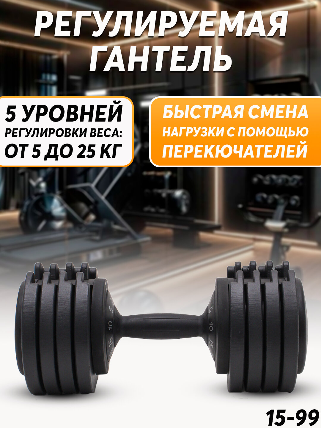 Гантель General Fitness, регулируемая, эргономичная рукоятка
