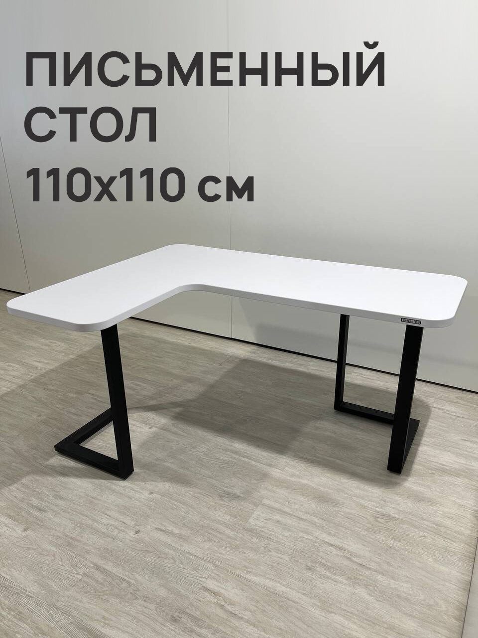 Стол письменный угловой 110х110 см