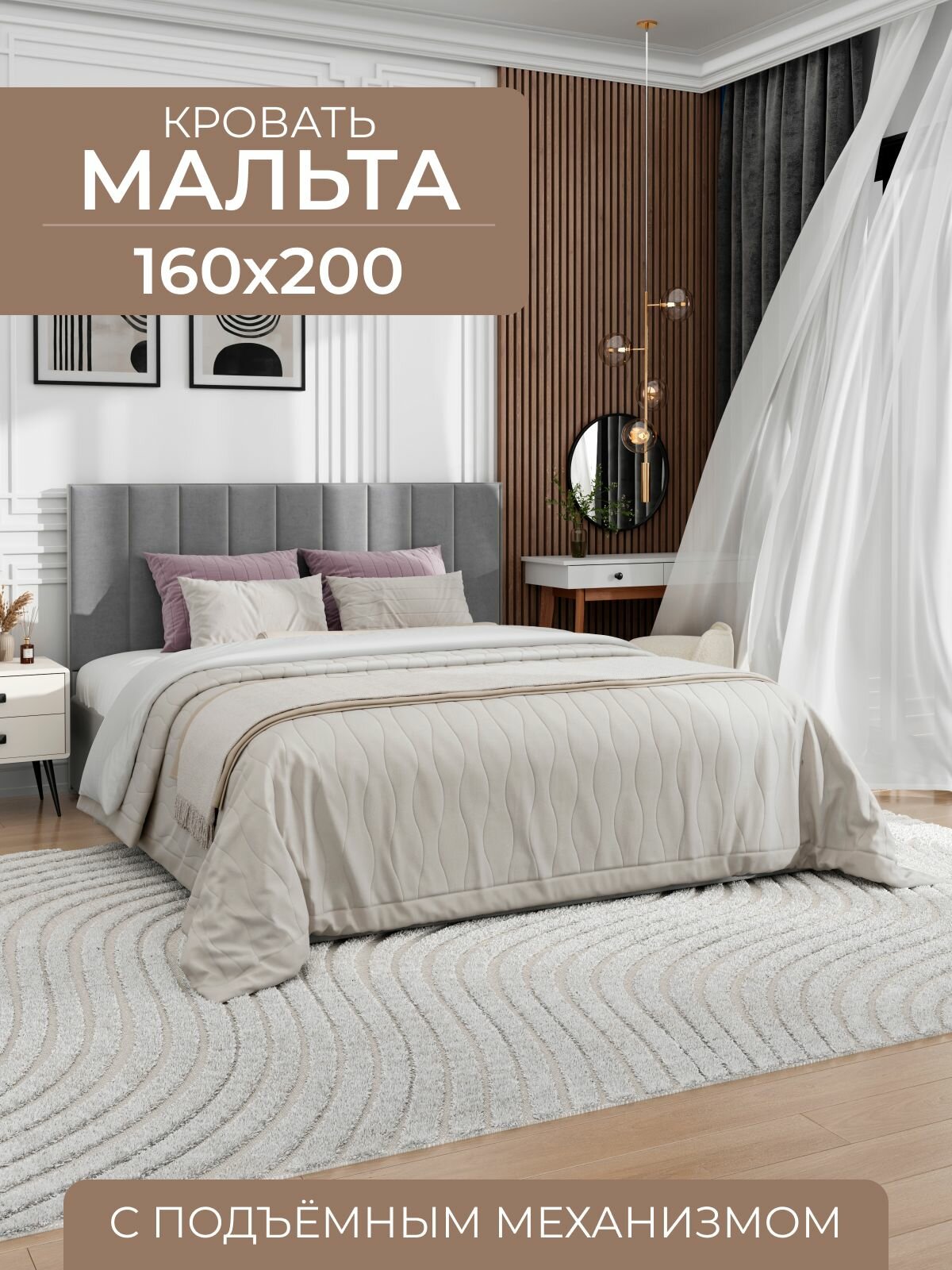 LAERA кровать двуспальная с подъемным механизмом 160х200