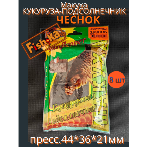 Макуха Фишка кукуруза-подсолнечник (пресс.44*36*21мм) чеснок 8шт