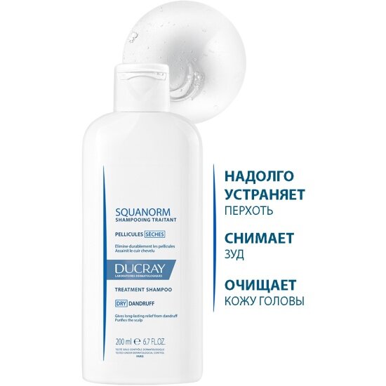 Шампунь Ducray Squanorm против жирной перхоти, 200мл — фото 1