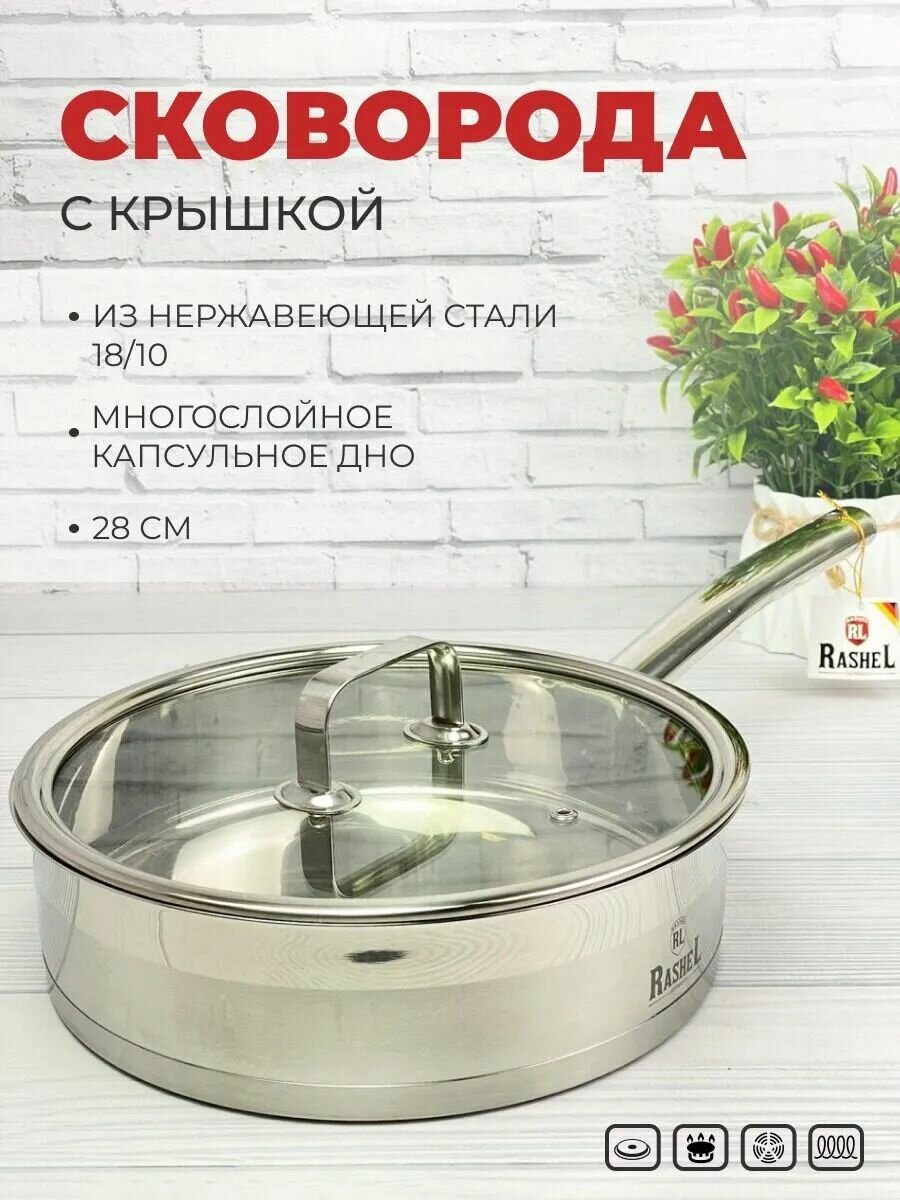 Сковорода 28 см профессиональная из нержавеющей стали с мерной шкалой