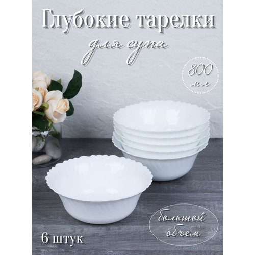 Суповые тарелки 750 мл 