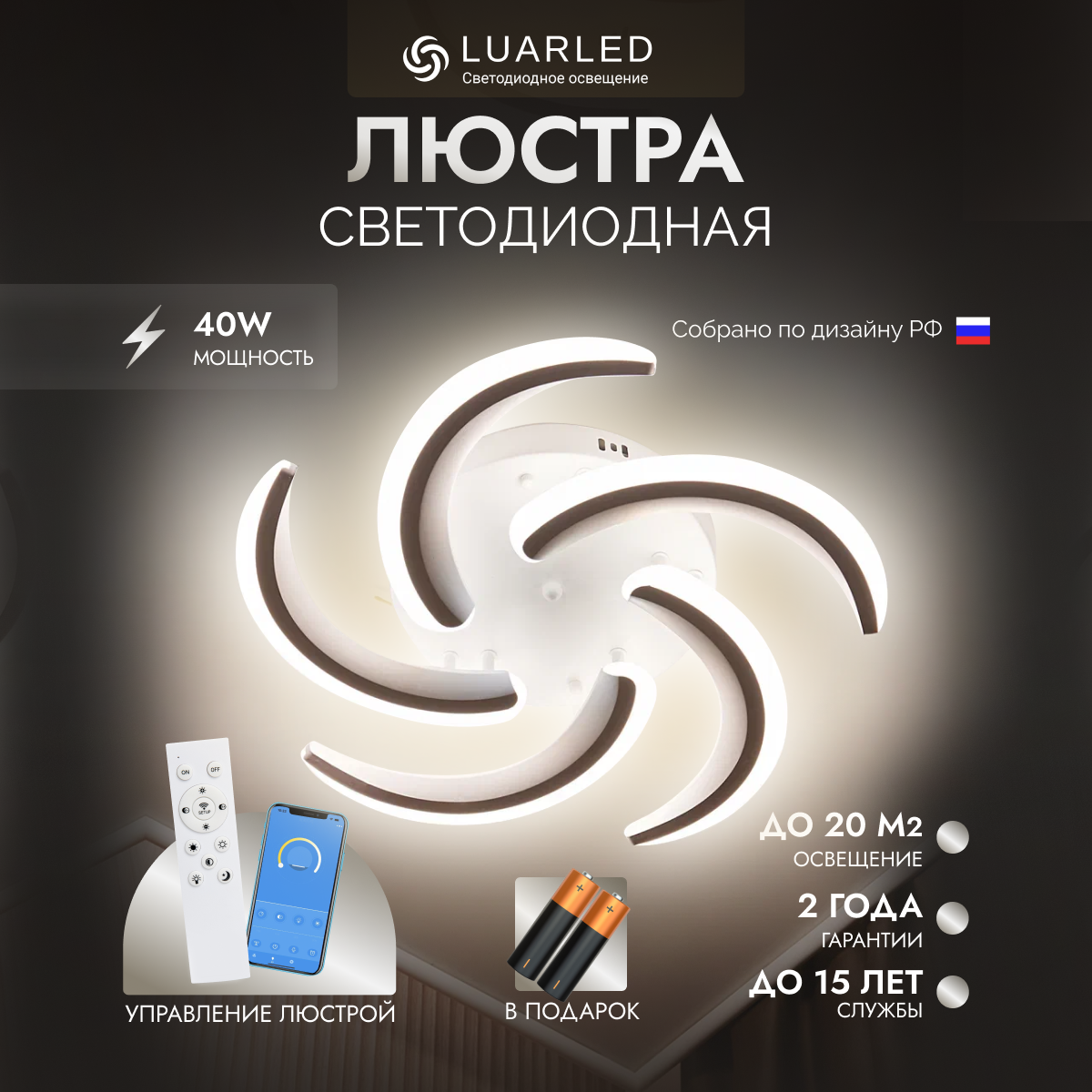 Управляемая люстра светодиодная потолочная c пультом LuarLed HotWheels 50 Вт 20 м² 3500-6500К для кухни, гостиной