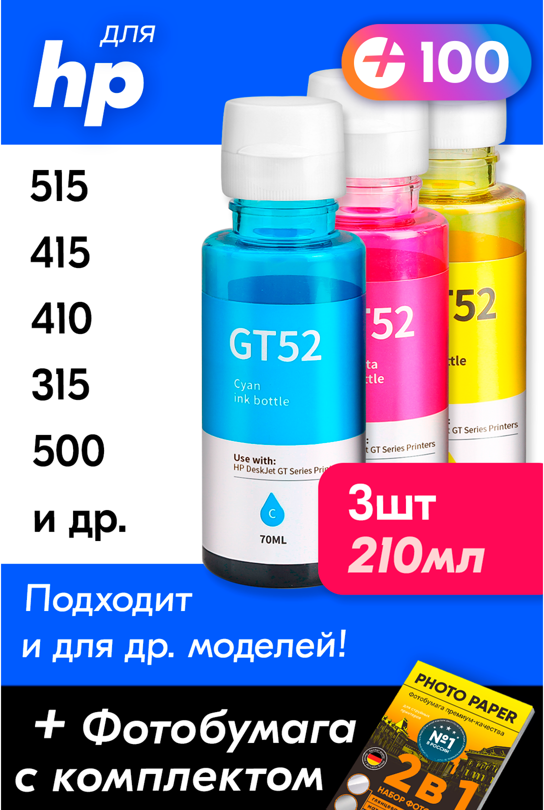 Чернила для HP GT52, на принтер HP Smart Tank 515, 500, 516, 530, 580, Ink Tank 415, 410, 315, DeskJet GT5810, GT5820 и др, 3 шт. Краска для заправки струйного принтера,
