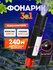Многофункциональный фонарик Xiaomi Multi-function Flashlight
