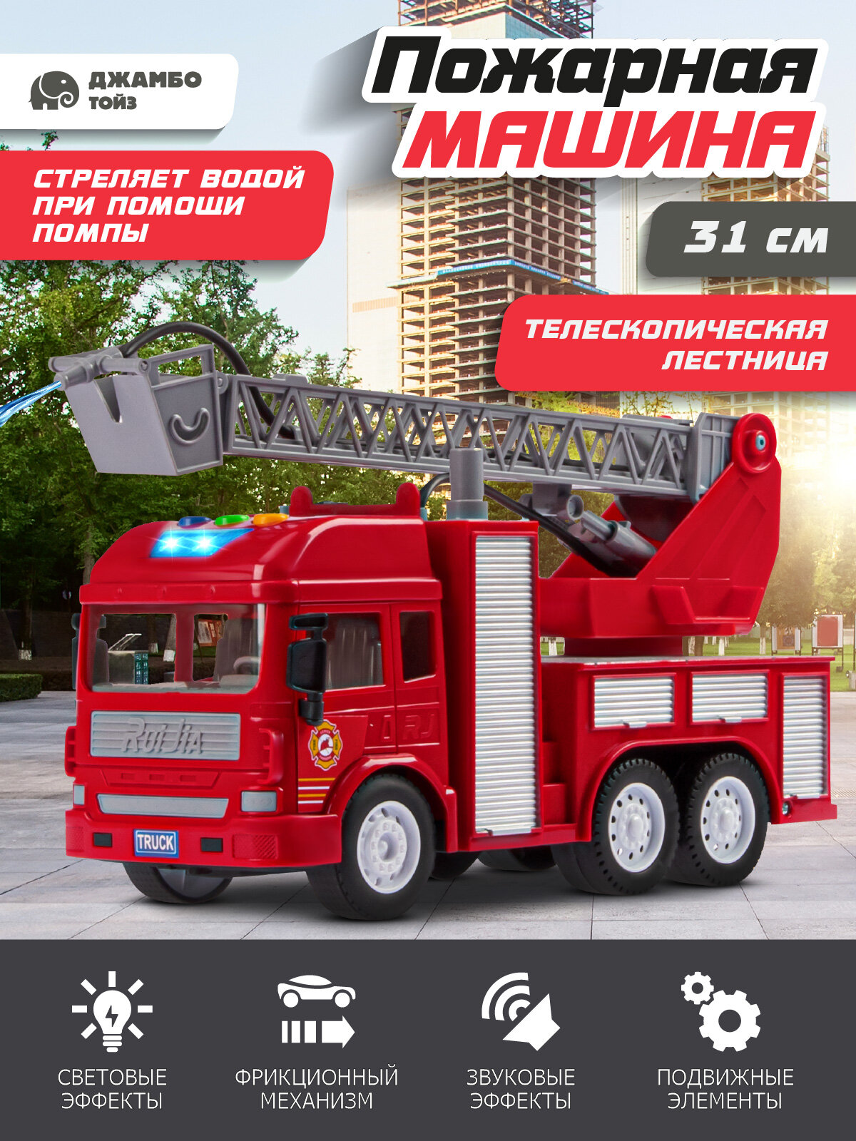 Машинка детская фрикционная Пожарная, стреляет водой, свет, звук, красный, JB0405293