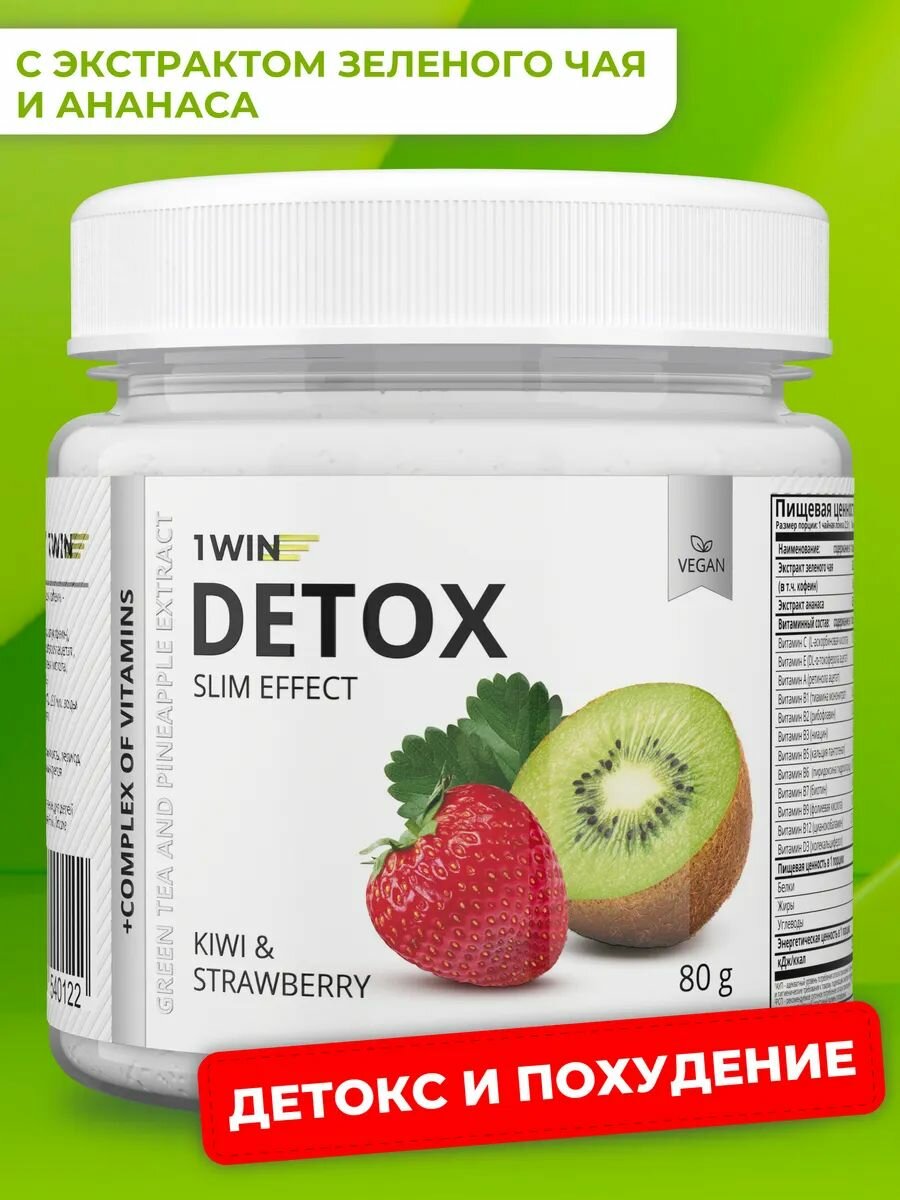 Детокс с экстрактом зеленого чая и ананаса Detox Slim Effect, Киви-клубника, 32 порции