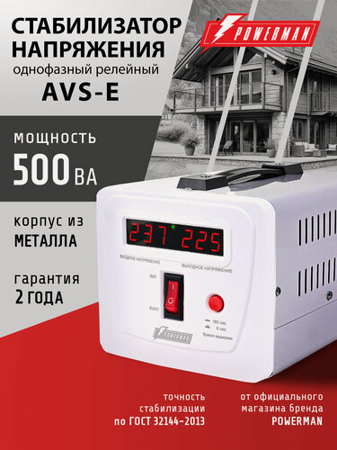 Изображение товара Стабилизатор напряжения POWERMAN AVS 500 E, 400 Вт, 220 В, для компьютера, телевизора и другой техники