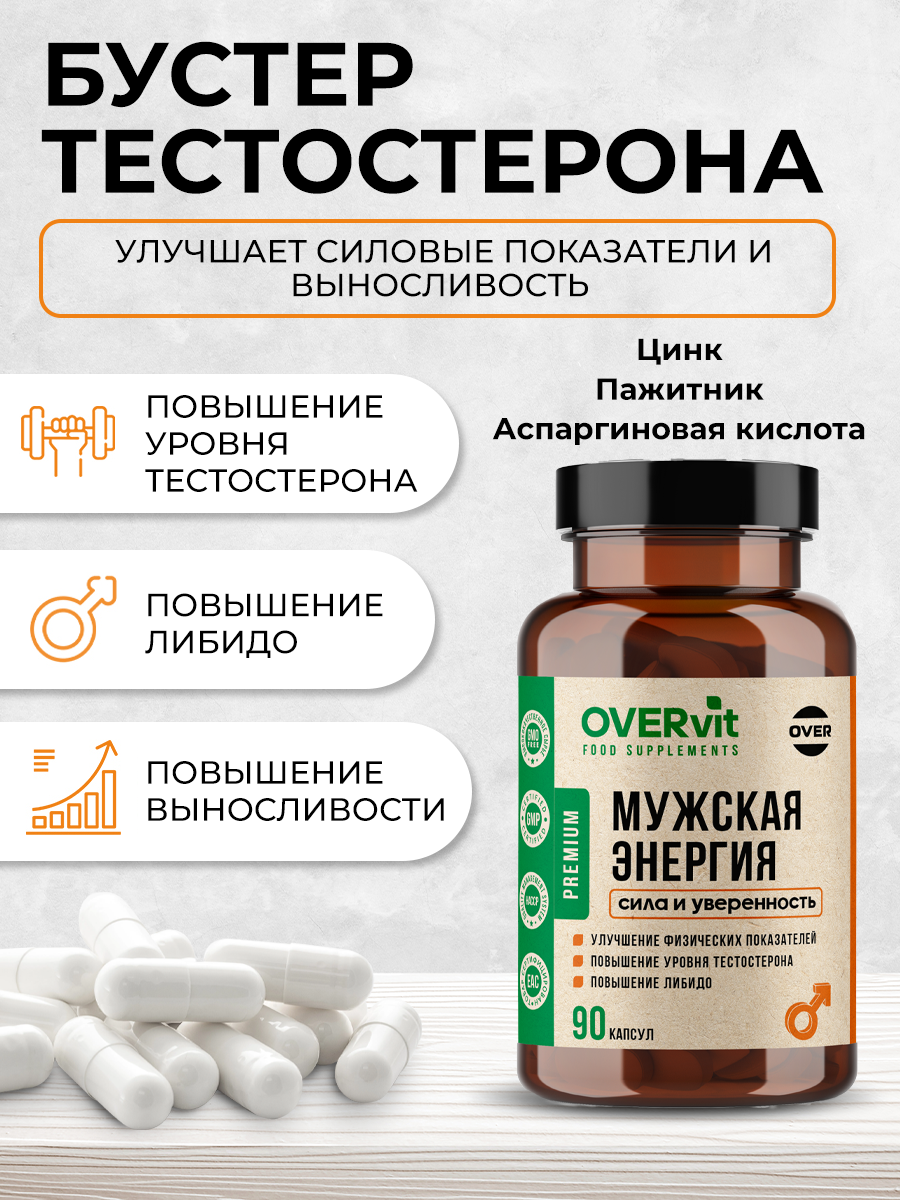 Картинки Витамины для мужчин для повышения тестостерона и либидо (пажитник + цинк + аспарагиновая кислота), 90 капсул