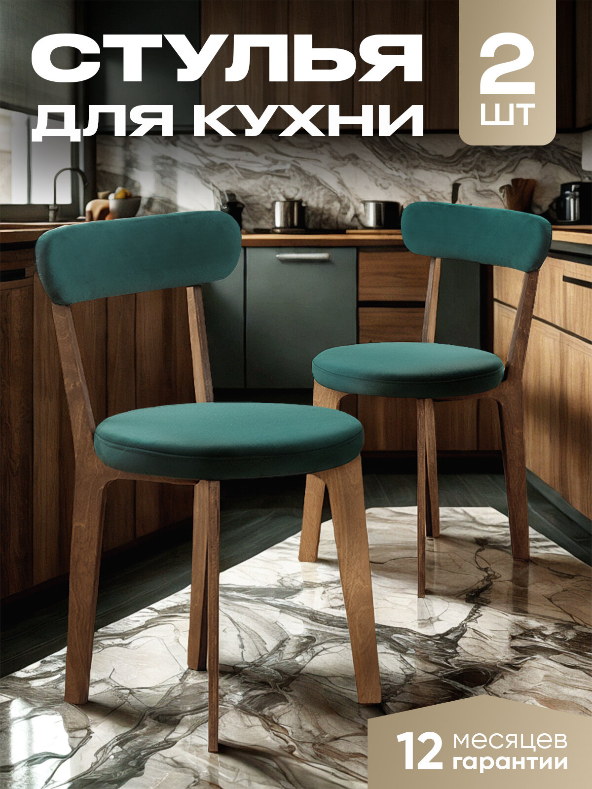 Стулья для кухни 2 шт мягкие со спинкой для дома дуб + зеленый
