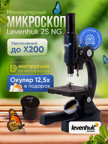 Изображение товара Микроскоп Levenhuk 2S NG, монокулярный