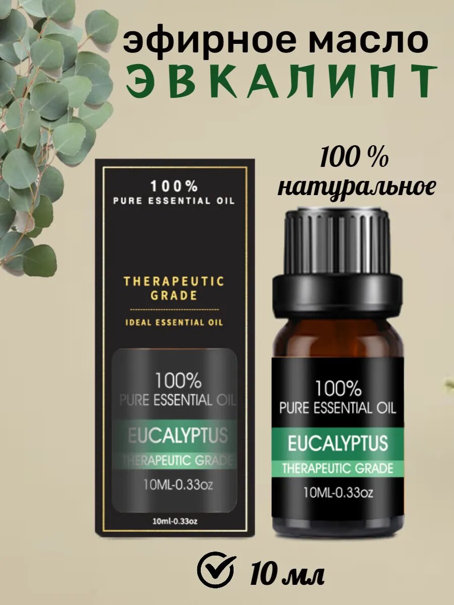 Эфирное масло Эвкалипт  для бани и сауны  натуральное  аромат эвкалипта