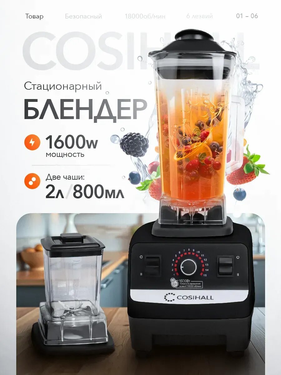 Блендер стационарный мощный