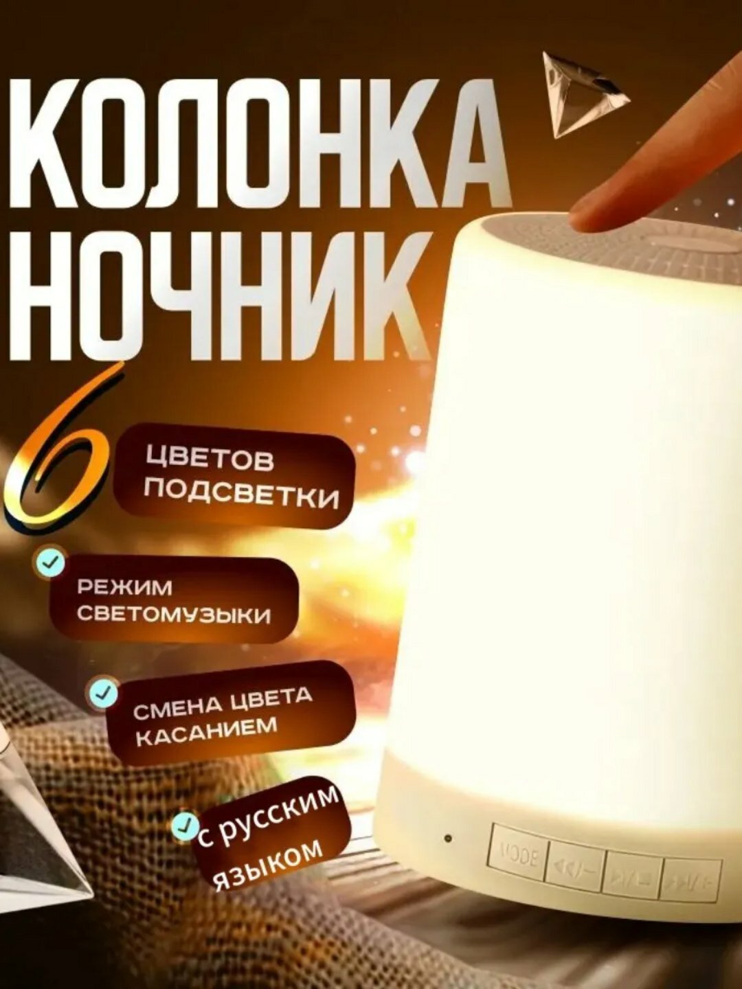 Bluetooth-динамик с функцией ночника, может менять цвет