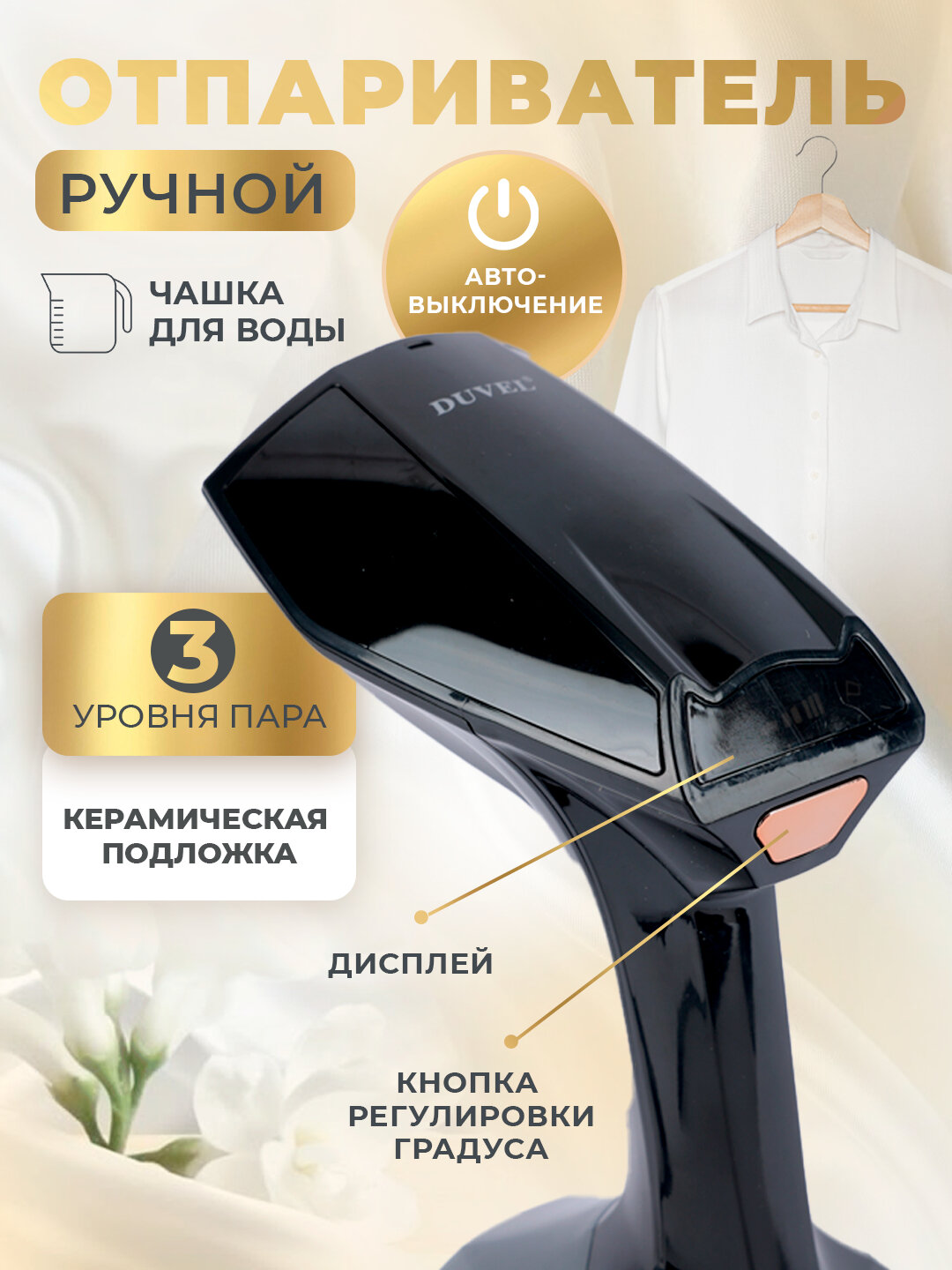 Отпариватель ручной, паровой утюг Duvel X6 2000WT 300Ml для одежды и тканей, дома и офиса — фото 1