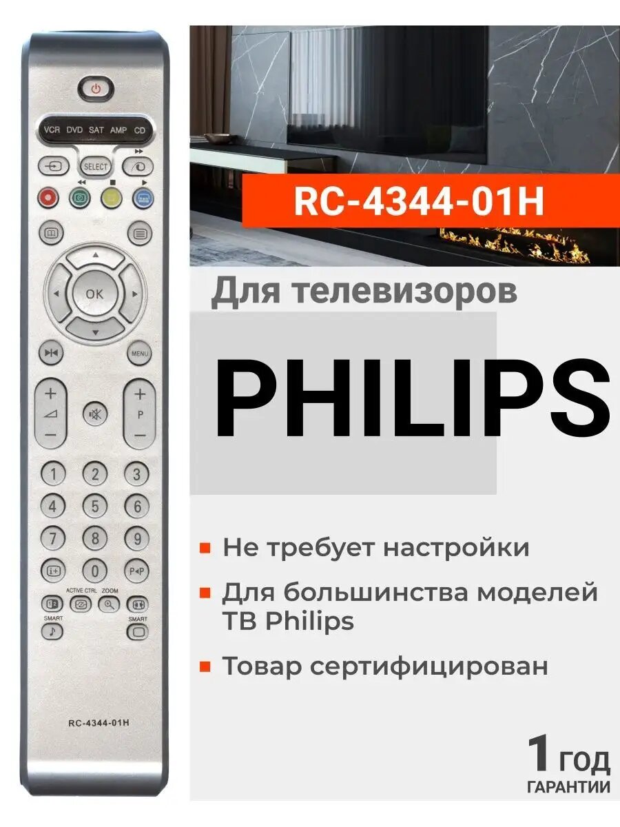 HPH123 Пульт RC-4344-01H для телевизоров PHILIРS