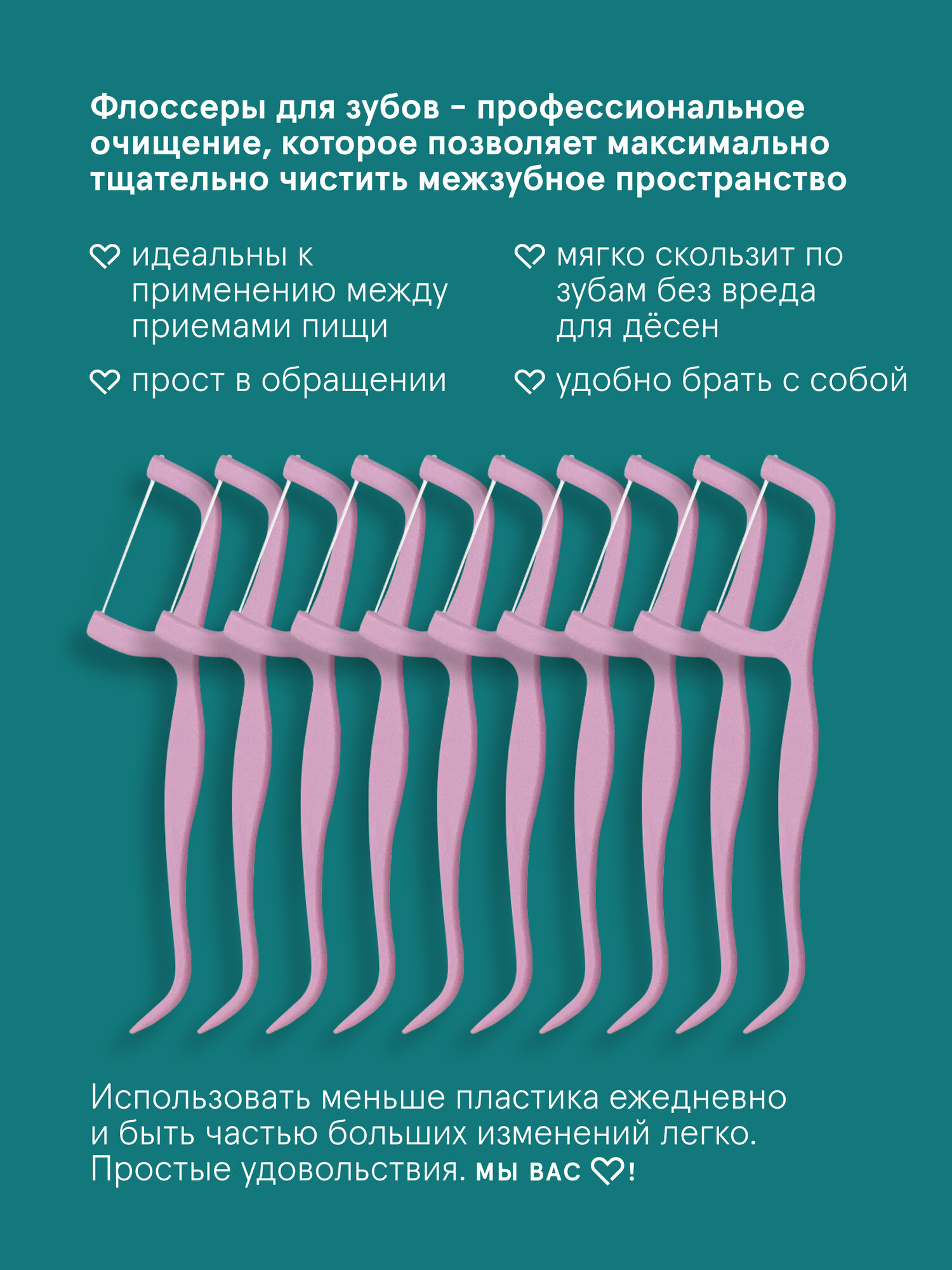 Зубные Нити Флоссеры из растительных материалов с мягкой зубной нитью, 60 шт