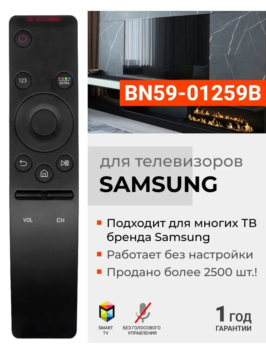HSM468 Пульт Huayu BN59-01259B для телевизоров Sаmsung SMART TV