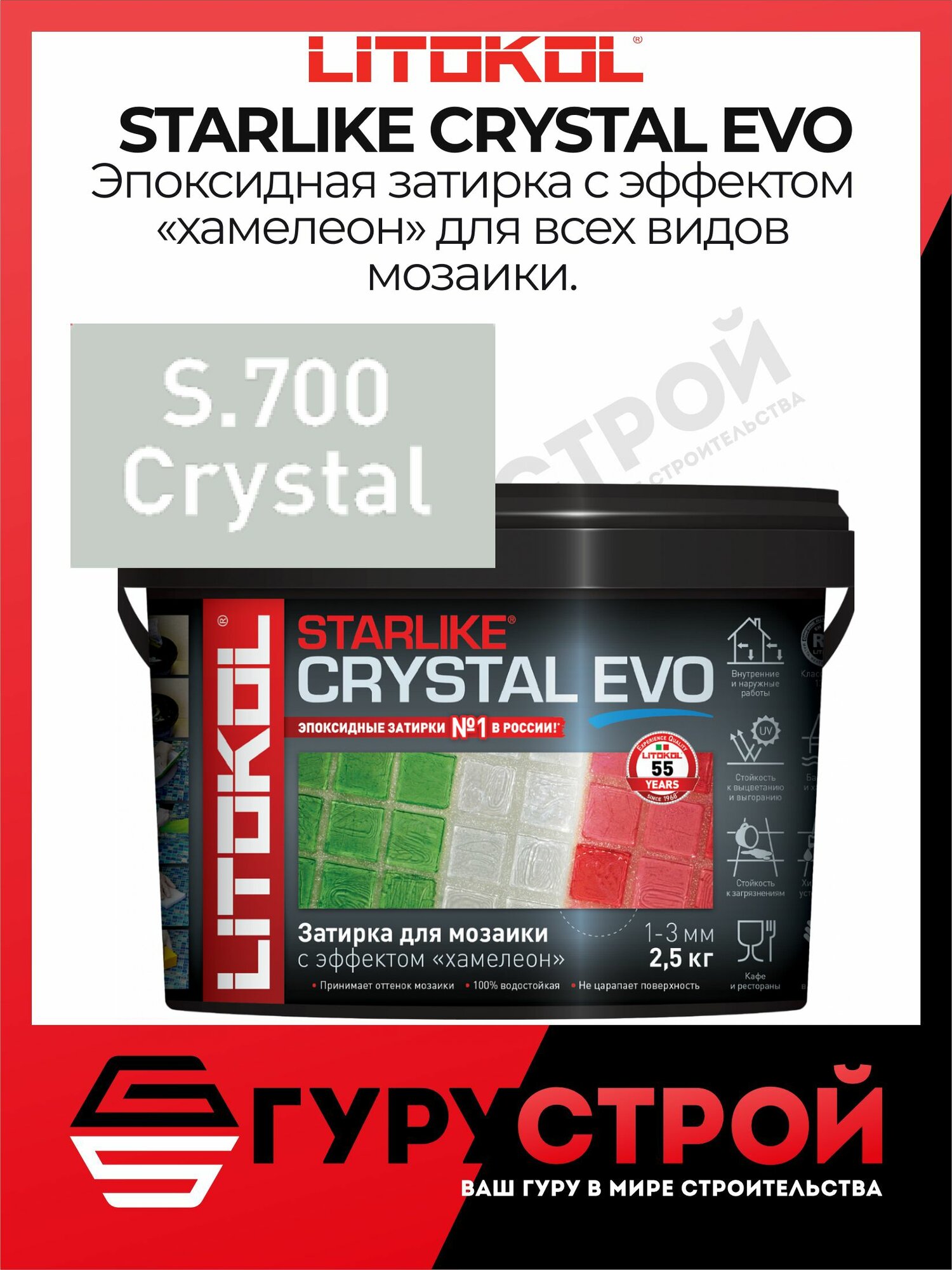 Затирка LITOKOL STARLIKE Crystal EVO S.700 CRYSTAL 2.5 кг