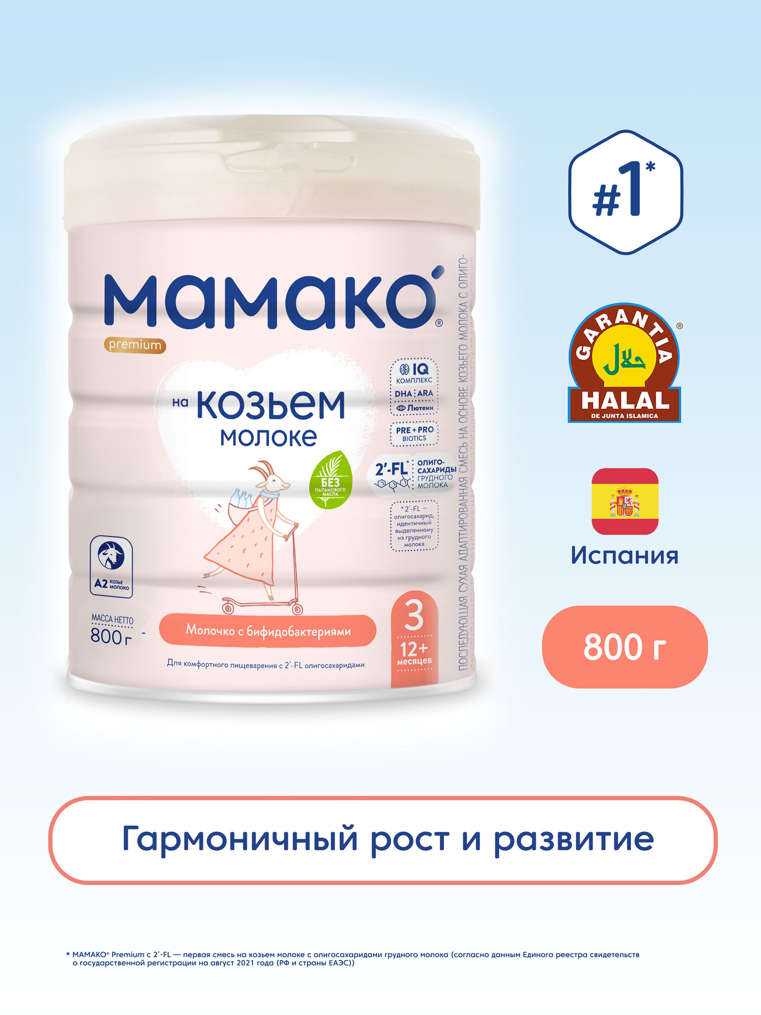 Детская смесь МАМАКО 3 Premium с 2'FL, с 12 месяцев, 800 г