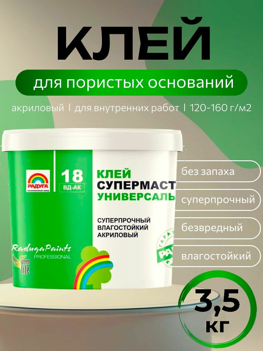 Клей РАДУГА-18 супермастика акриловый (35кг)