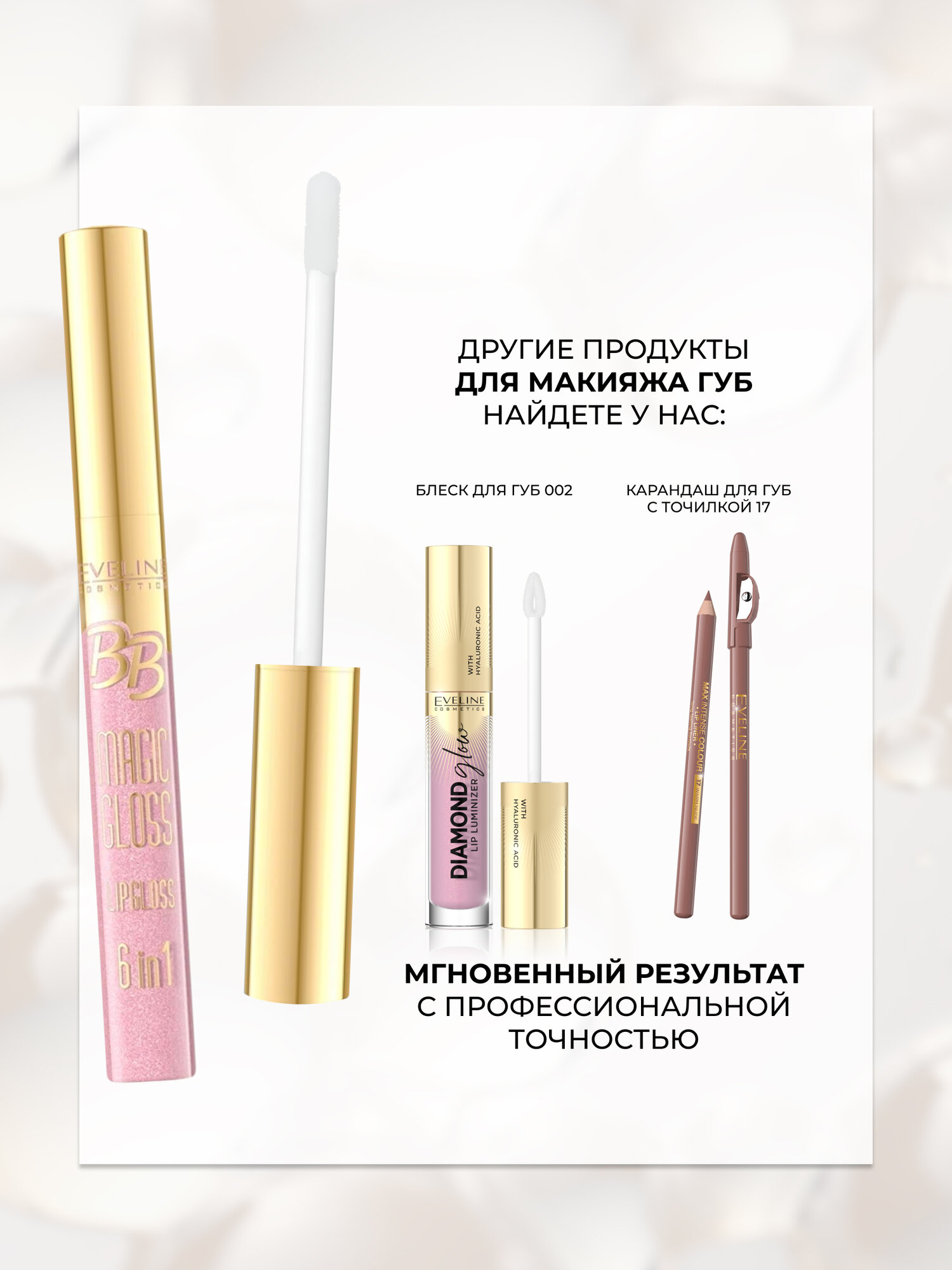 Блеск для губ Eveline BB MAGIC GLOSS с кисточкой оттенок № 605, 9мл — фото 1