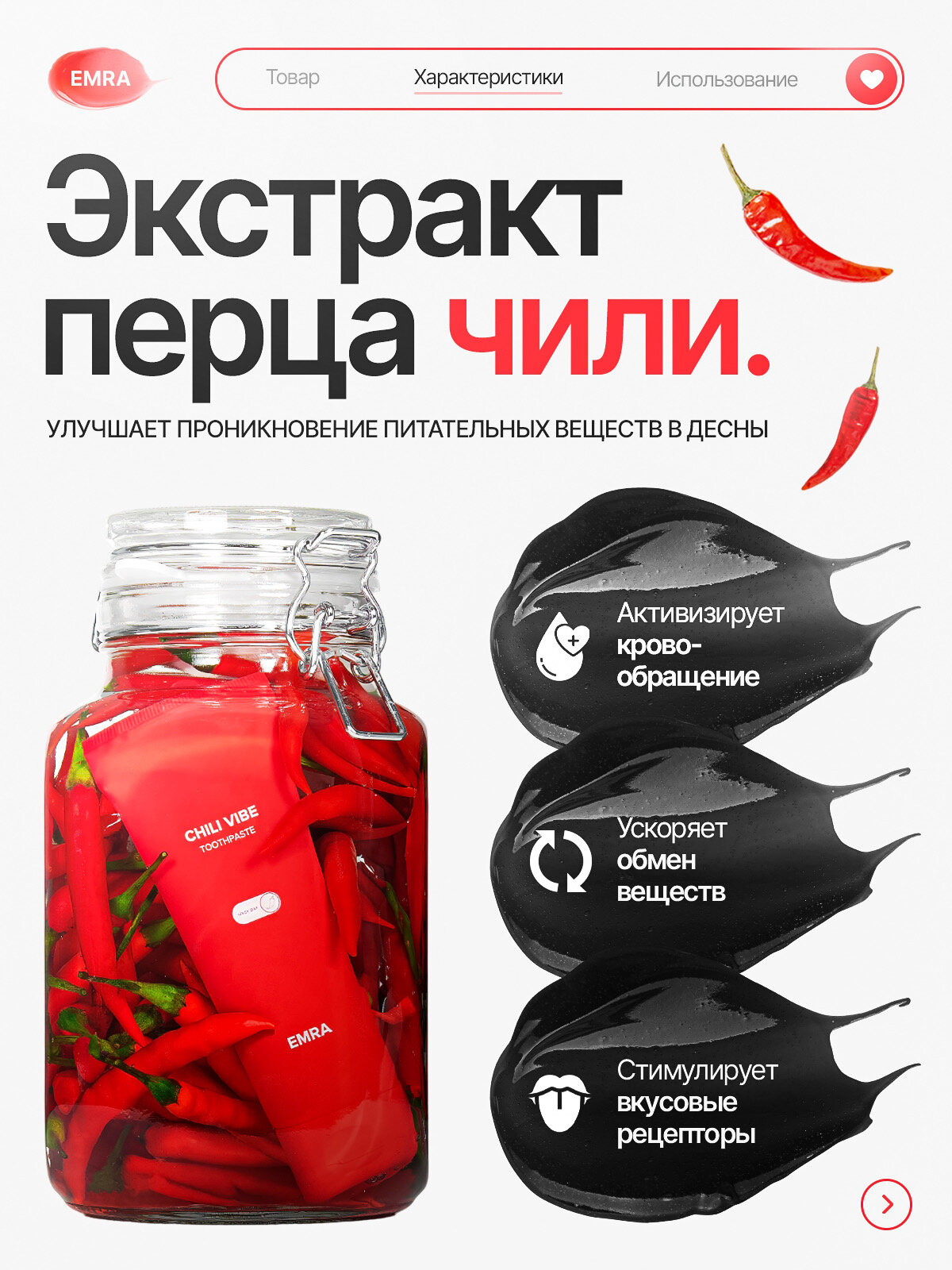 Зубные Пасты Xiaomi Мини версия зубной пасты со вкусом жгучего красного перца Сhili Vibe от EMRA, 25 ml