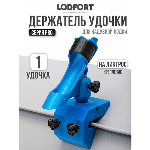 Держатель удочки в лодку ПВХ с креплением на ликтрос