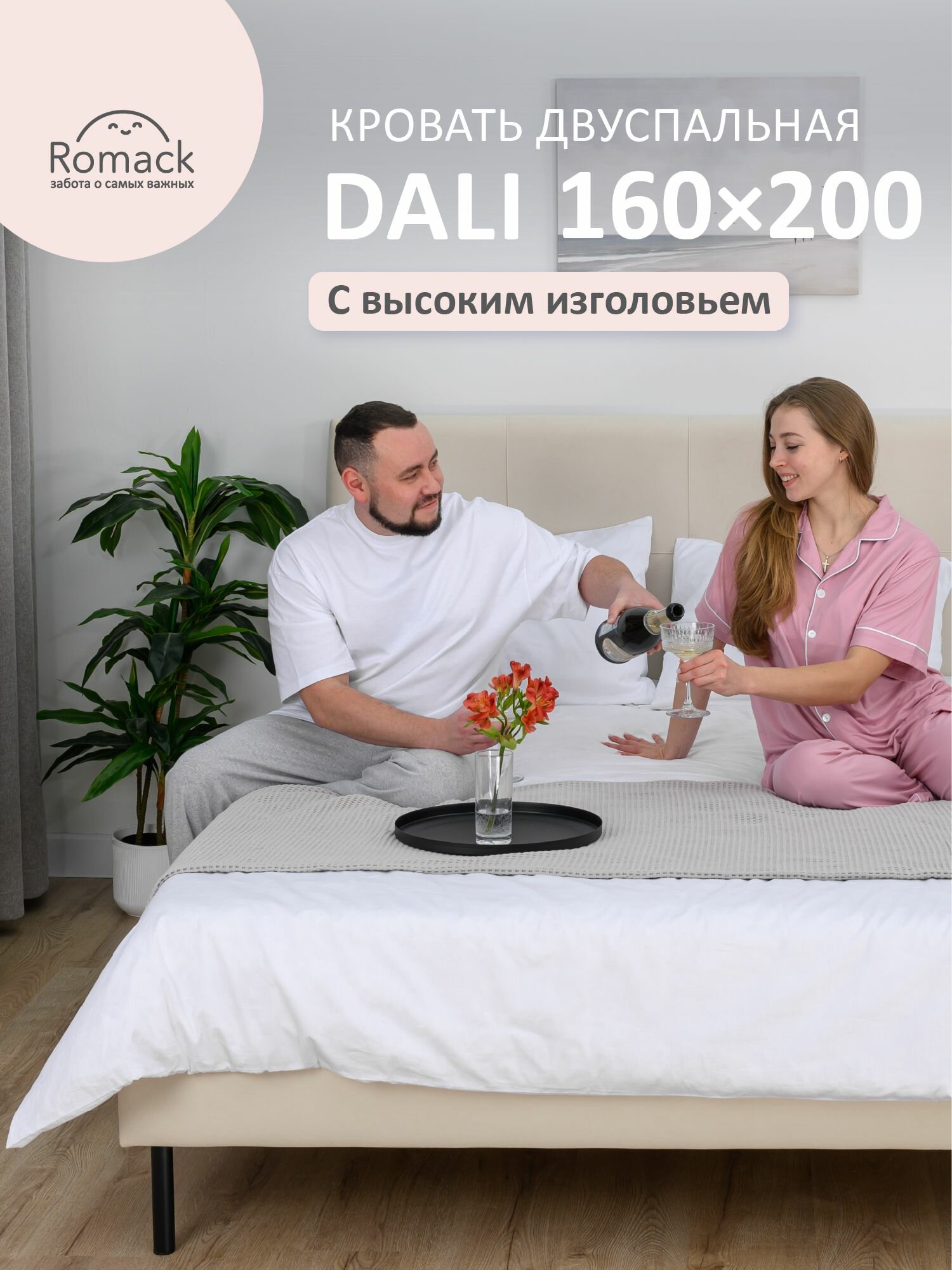 Кровать двуспальная 160x200 Romack Dali Светло-бежевый с высоким изголовьем и ортопедическим основанием