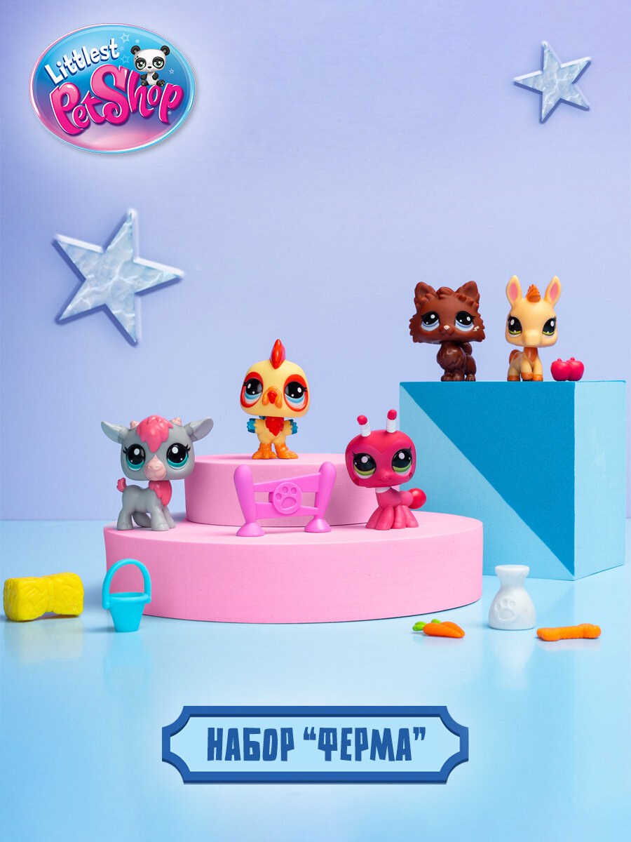 Игровой набор Littlest Pet Shop "Ферма", пять фигурок животных с аксессуарами, 00510_LPS