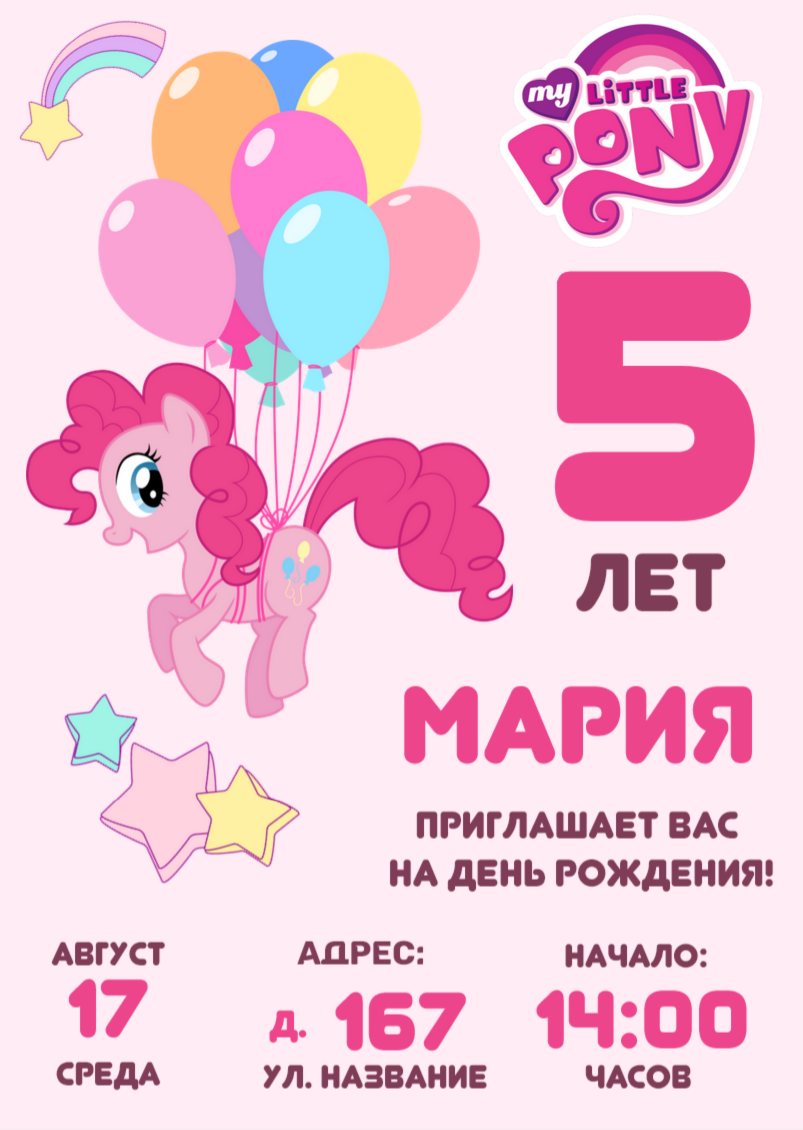 Приглашение на день рождения, 12шт, А6, заполненное, фотопечать, ламинация