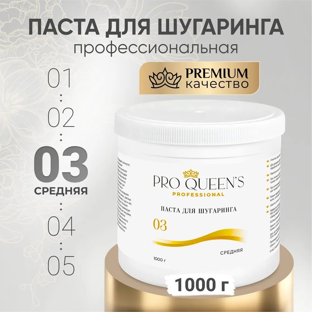 Сахарная паста для шугаринга Pro Queen's Professional Средняя 1000гр