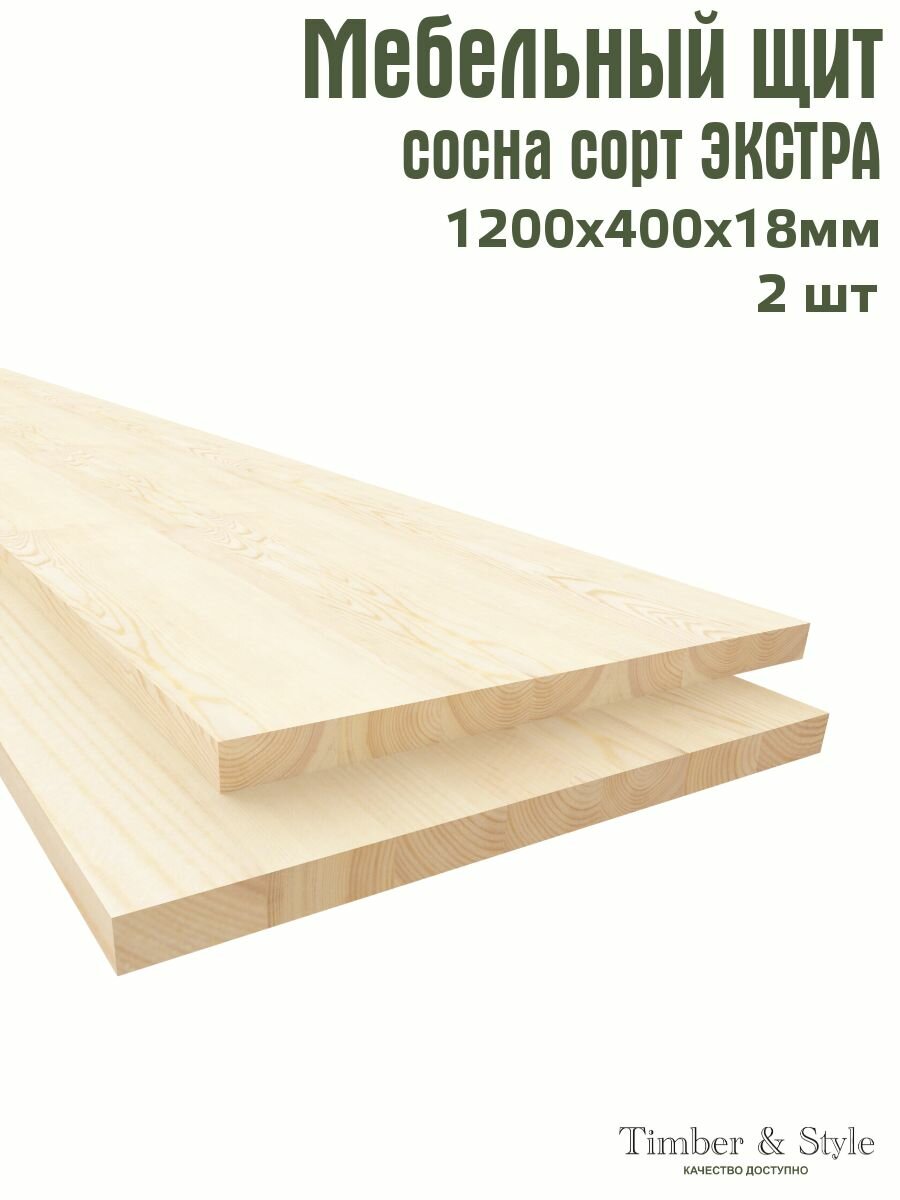 Мебельный щит Timber&Style 1200х400х18 мм комплект из 2-х шт. сорт Экстра