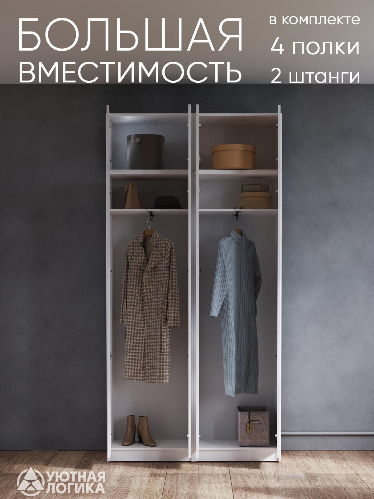 Шкаф для одежды распашной с антресолью УЮТНАЯ ЛОГИКА 120*240*38 см, Белый, с полками и штангами — фото 1