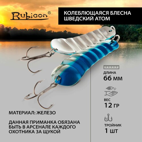Блесна RUBICON 