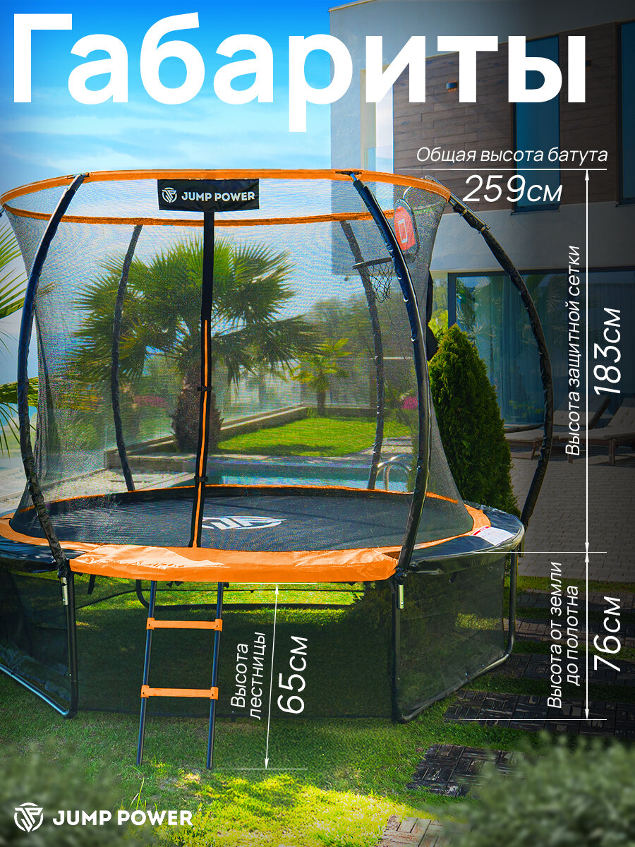Батут Jump Power Inside 10FT для детей с баскетбольным кольцом и мячом, 306х259х306см, батут каркасный с сеткой — фото 1