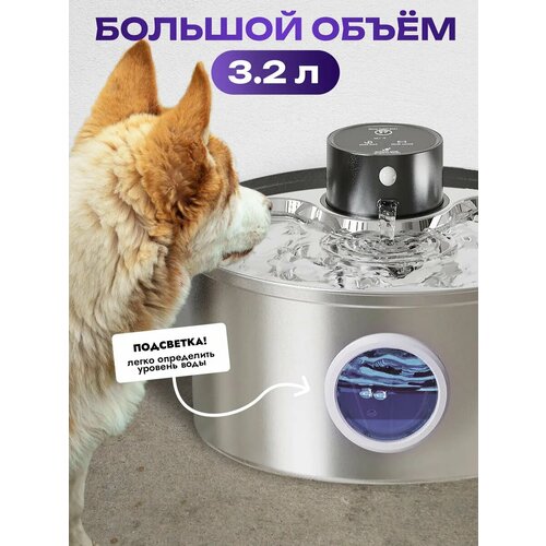 фото Поилка беспроводная, автоматическая, фонтан для кошек и собак pets&mom