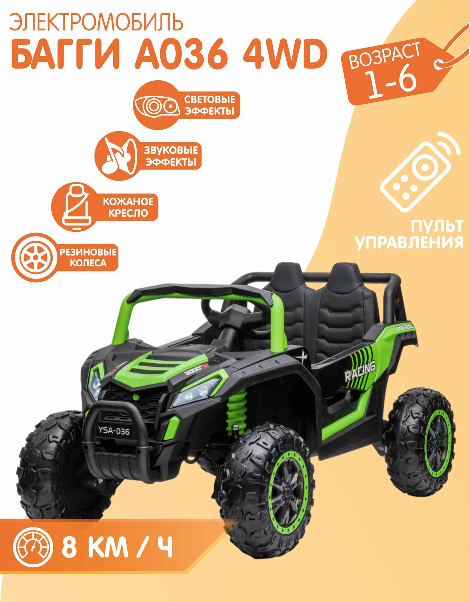 Электромобиль NovaKIDS Багги А036 Зеленый (полный привод) вездеход + внедорожник