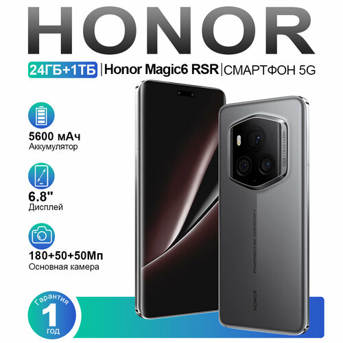 Смартфон HONOR Magic 6RSR 68 24ГБ1ТБ MagicOS 8 камера 180Мп серый 94999₽