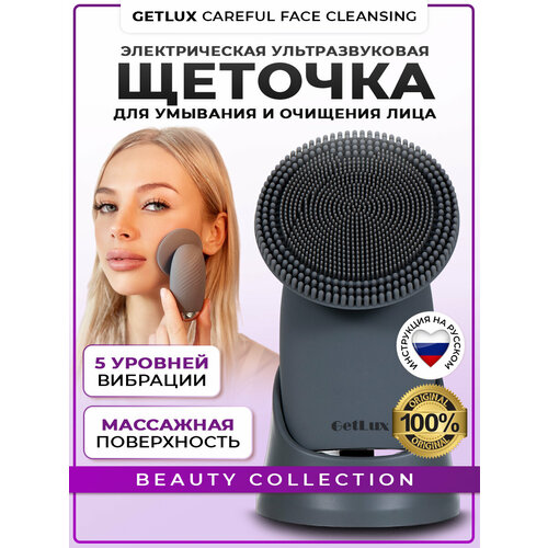Электрическая щеточка GETLUX careful face cleansing для умывания и очищения лица и для антивозрастного массажа с 5 режимами вибраций водонепроницаемая 2990₽