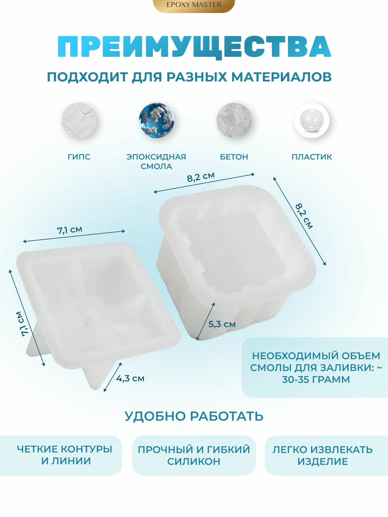 Силиконовая форма для эпоксидной смолы EPOXYMASTER Шкатулка, 9х8см — фото 1
