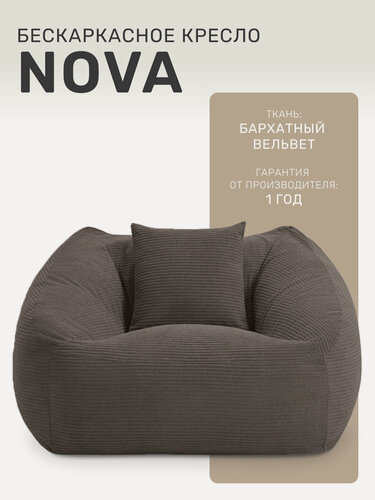 Изображение товара Кресло мешок Laavi Home Nova, вельвет, цвет шоколадный графит, большой размер