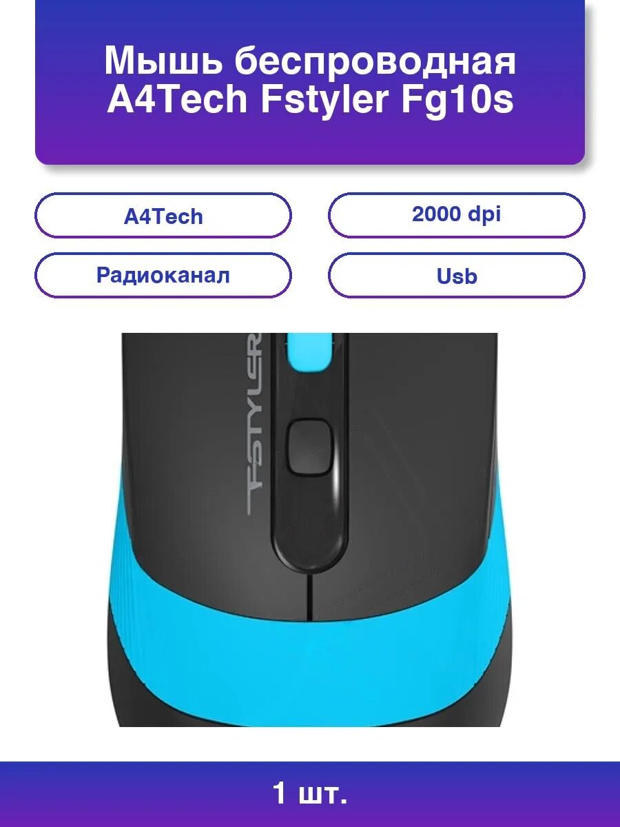 1шт. Мышь беспроводная Fstyler Fg10s черный/синий 2000 dpi