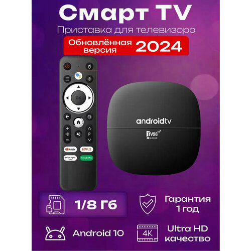Смарт ТВ-приставка STV3-8 для цифрового ТВ на Android с Wi-Fi и Bluetooth черная 2600₽